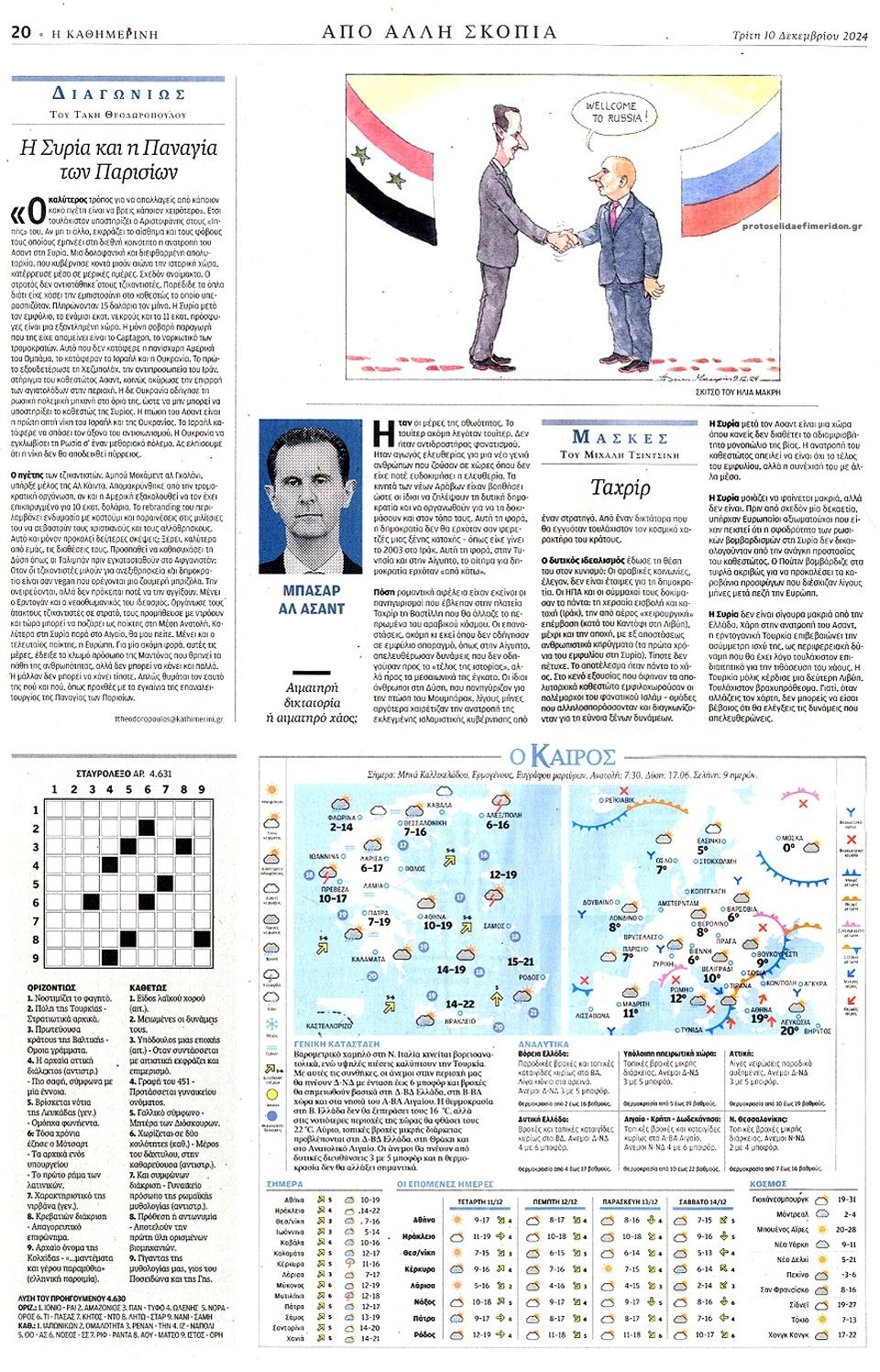 Οπισθόφυλλο εφημερίδας Καθημερινή
