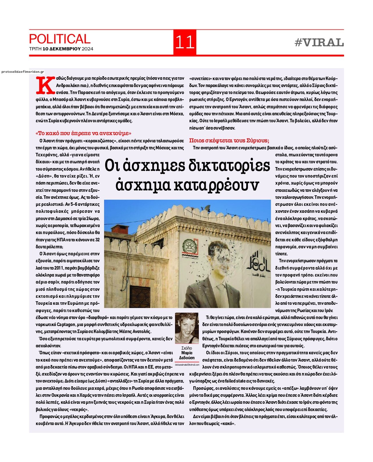 Οπισθόφυλλο εφημερίδας Political