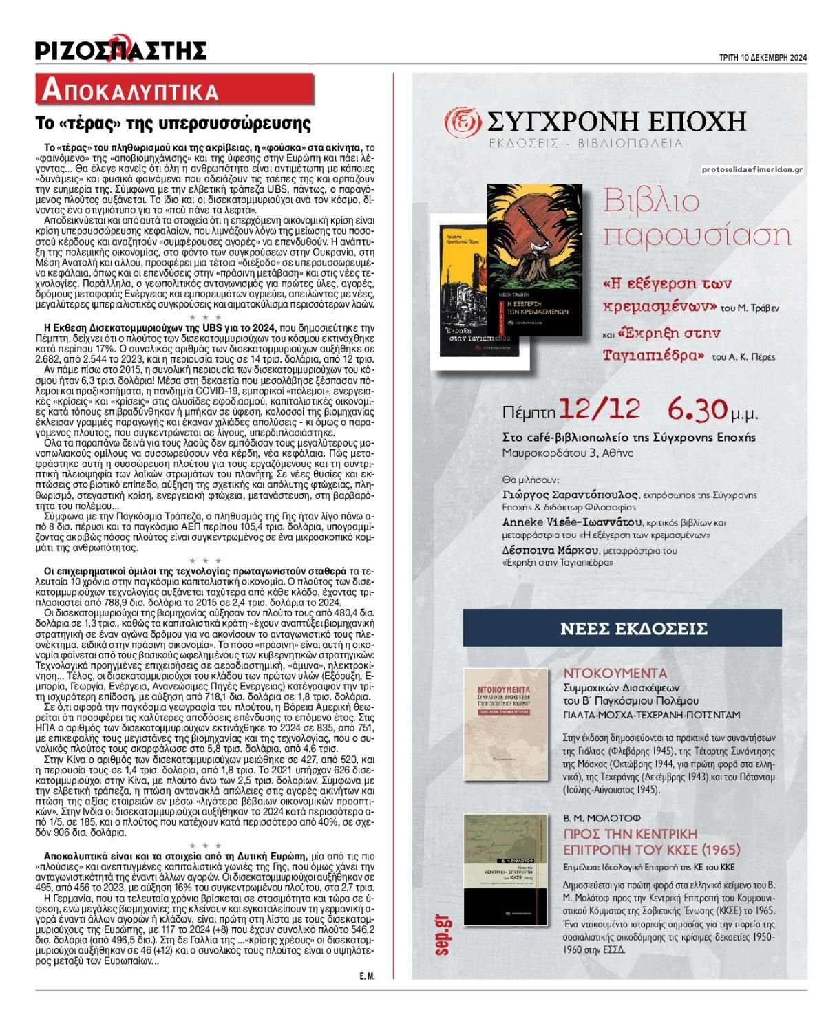 Οπισθόφυλλο εφημερίδας Ριζοσπάστης