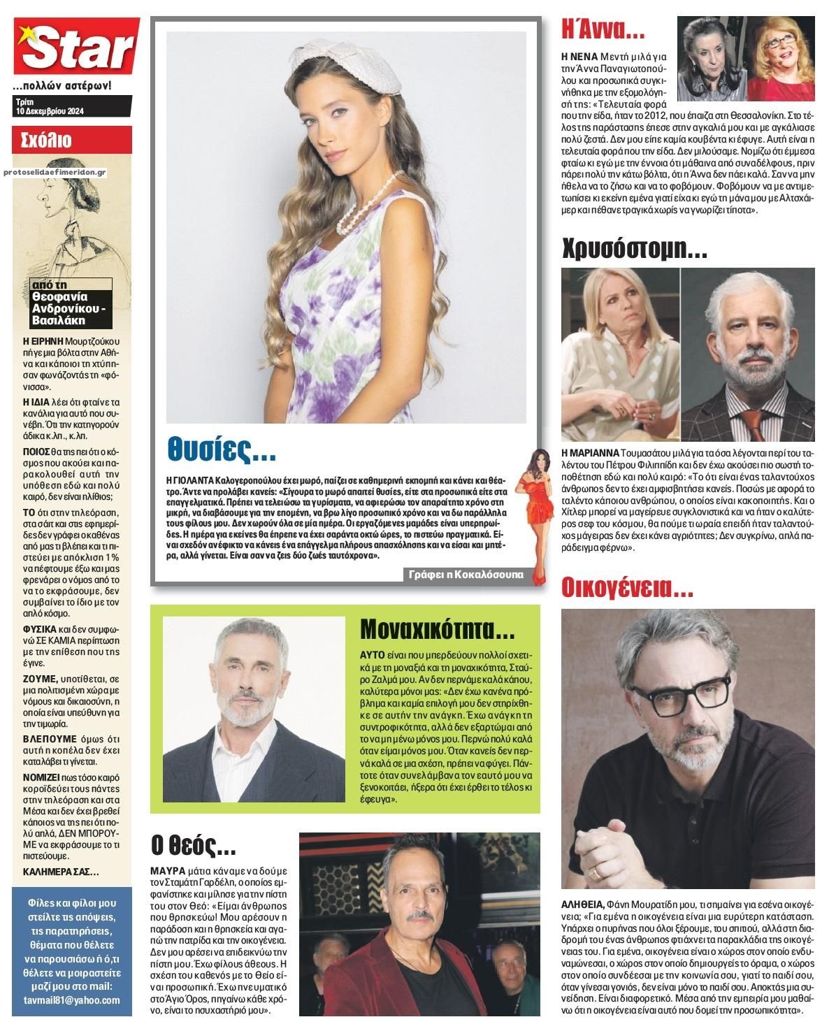 Οπισθόφυλλο εφημερίδας Star Press