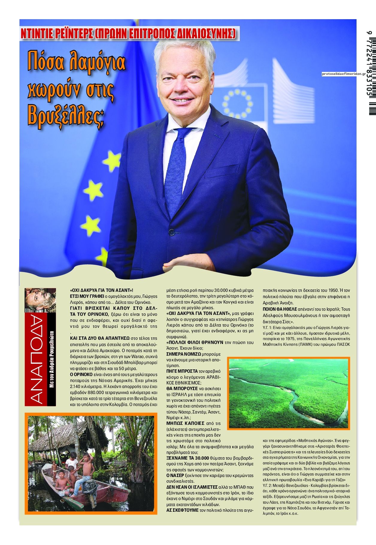 Οπισθόφυλλο εφημερίδας Finance and Markets Voice