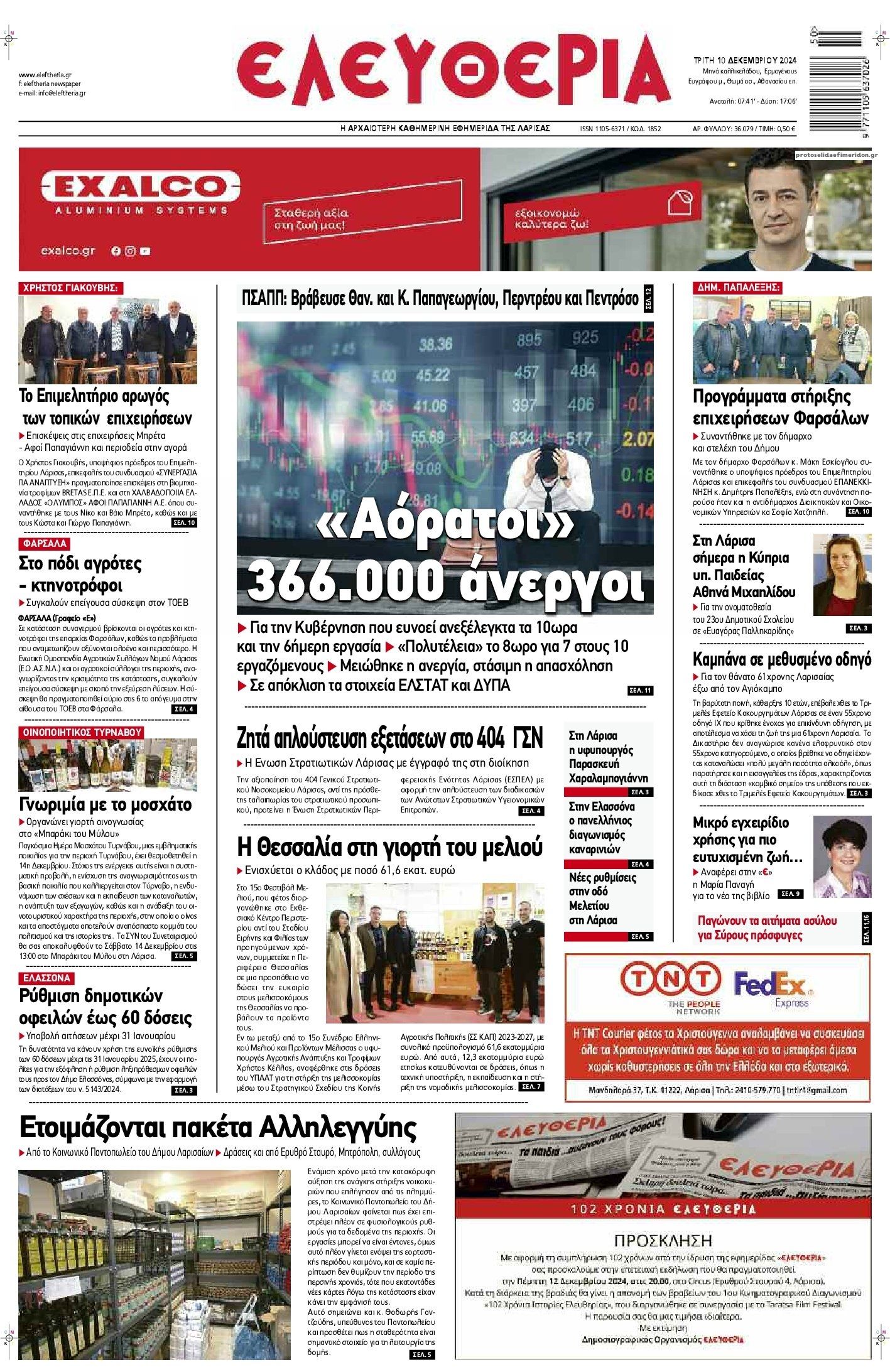 Πρωτοσέλιδο εφημερίδας Ελευθερία Λάρισσας