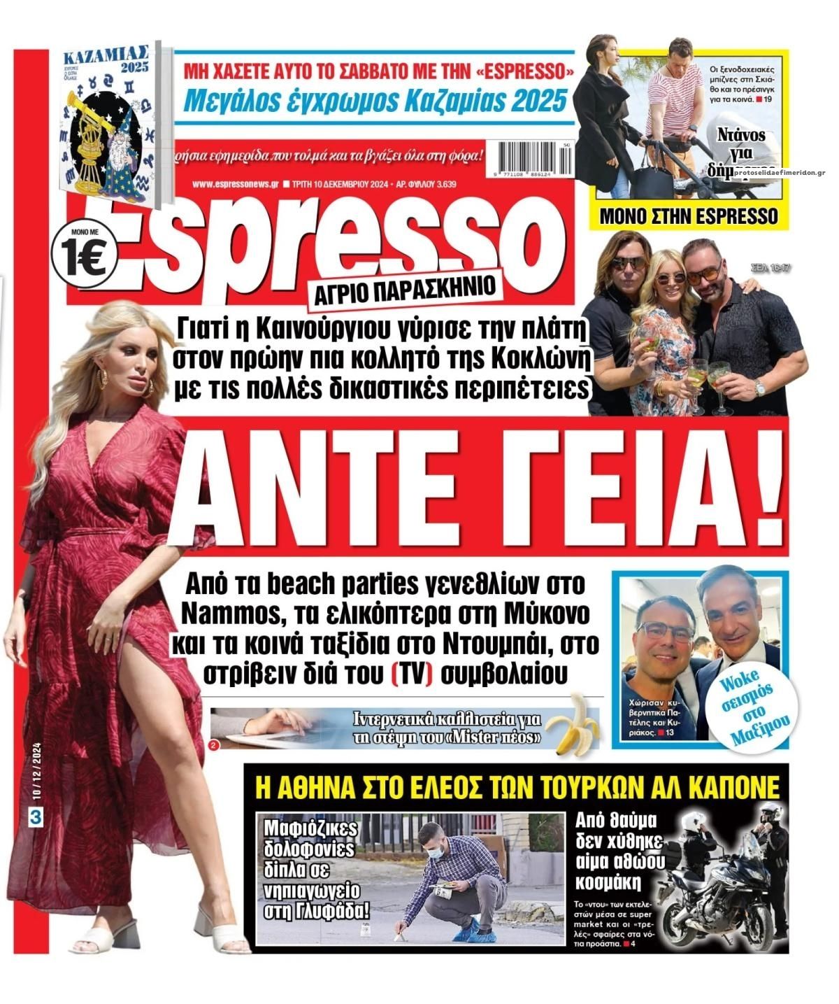 Πρωτοσέλιδο εφημερίδας Espresso