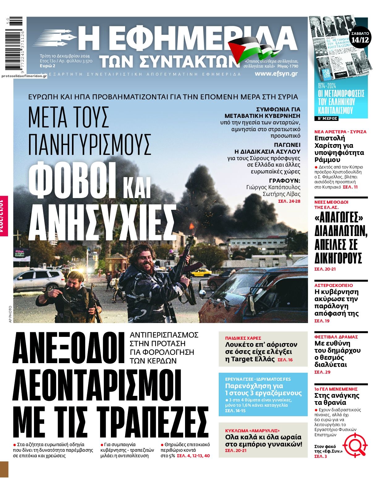 Πρωτοσέλιδο εφημερίδας Των συντακτών