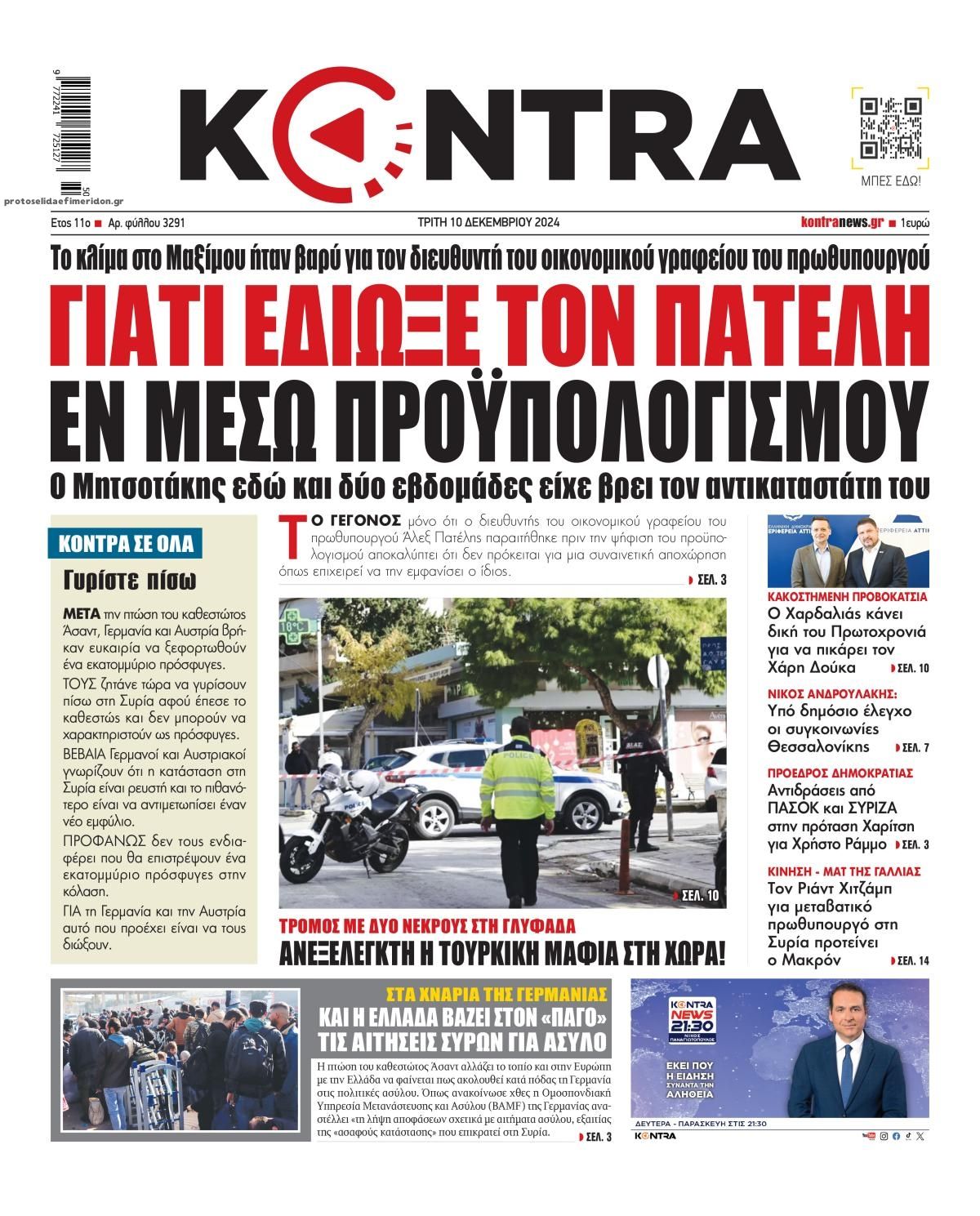 Πρωτοσέλιδο εφημερίδας Kontra News