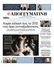 Απογευματινή