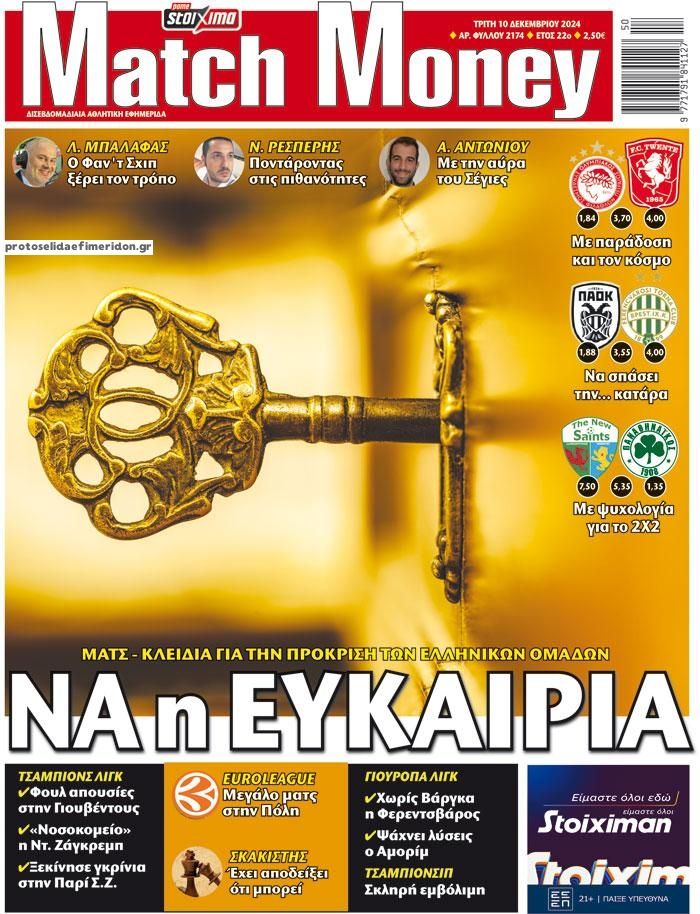 Πρωτοσέλιδο εφημερίδας Matchmoney