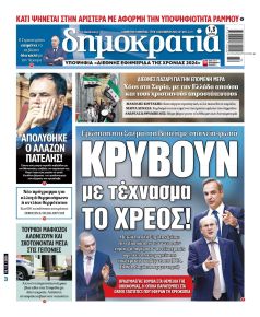 Δημοκρατία