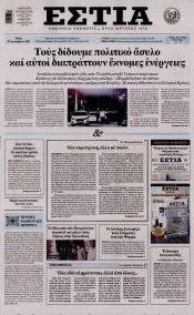 Εστία