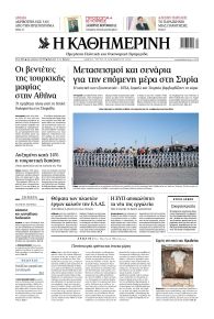 Καθημερινή