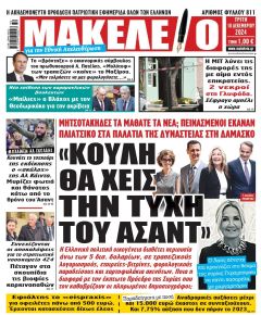 Μακελειό