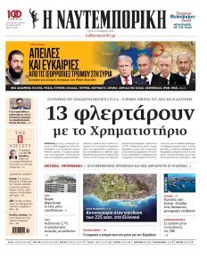 Ναυτεμπορική