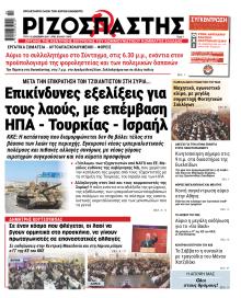 Ριζοσπάστης