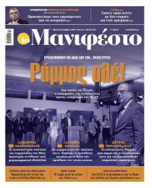 Το Manifesto