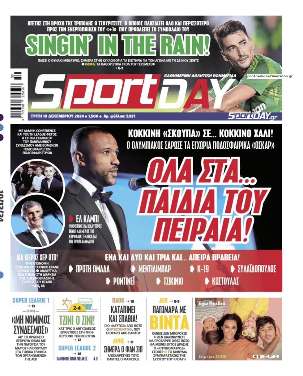 Πρωτοσέλιδο εφημερίδας Sportday