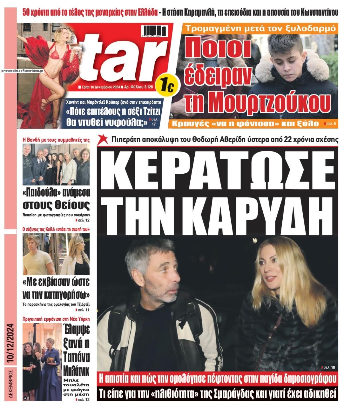 Πρωτοσέλιδο εφημερίδας Star Press