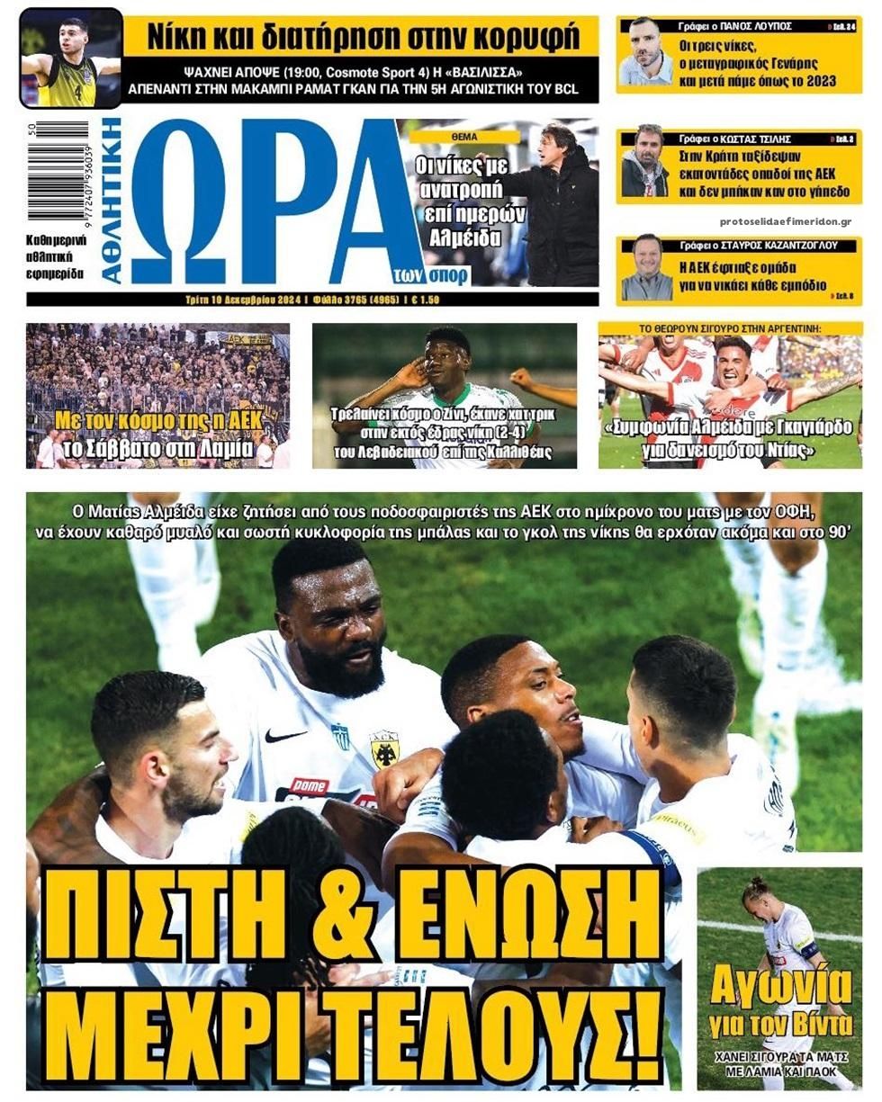 Πρωτοσέλιδο εφημερίδας Η ώρα των Σπορ