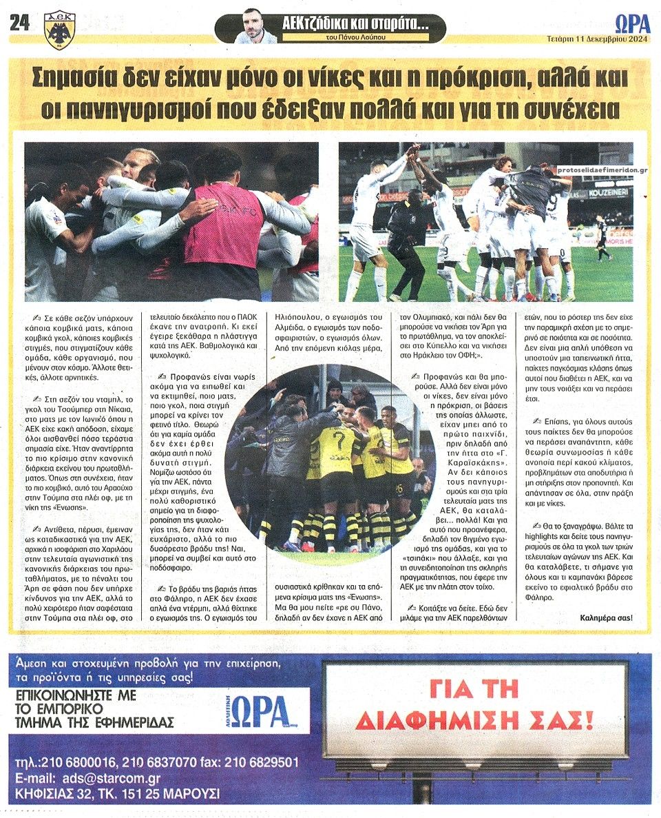 Οπισθόφυλλο εφημερίδας Η ώρα των Σπορ