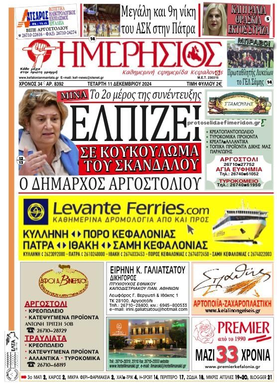 Πρωτοσέλιδο εφημερίδας Ημερήσιος