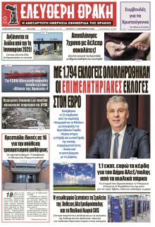 Ελεύθερη Θράκη
