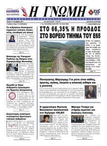 Η Γνώμη Καρδίτσας