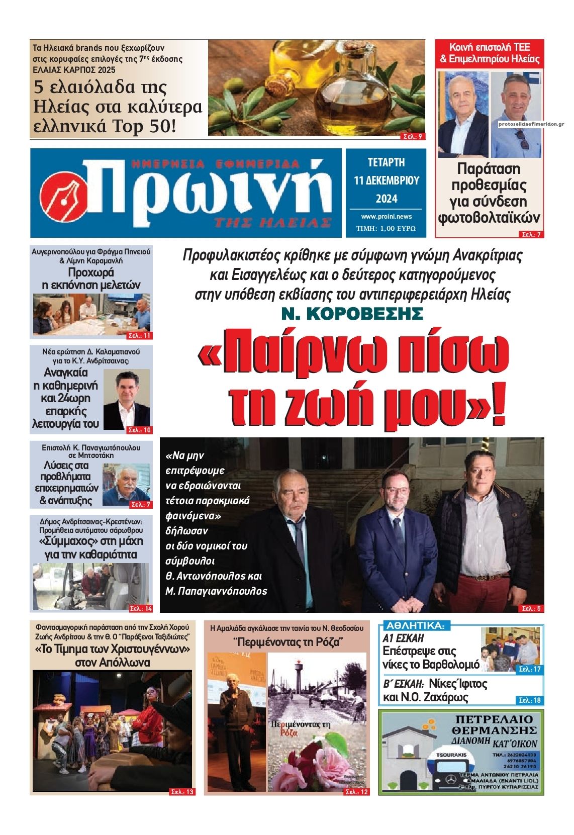 Πρωτοσέλιδο εφημερίδας Πρωινή Ηλείας