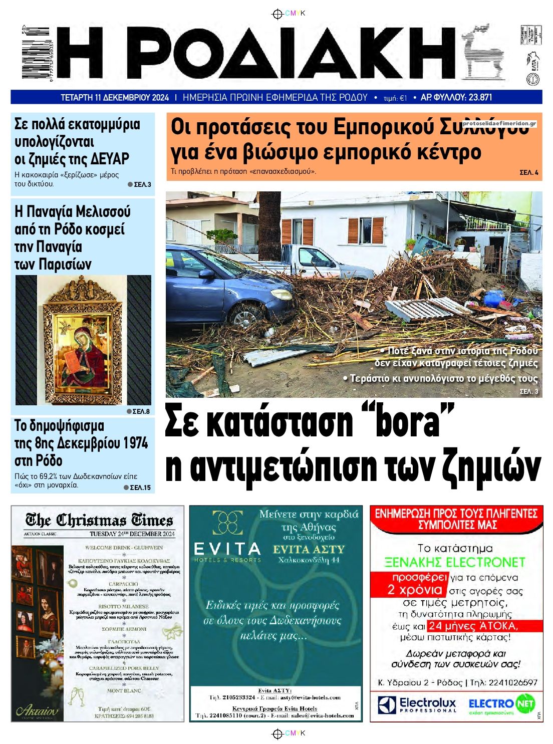 Πρωτοσέλιδο εφημερίδας Ροδιακή