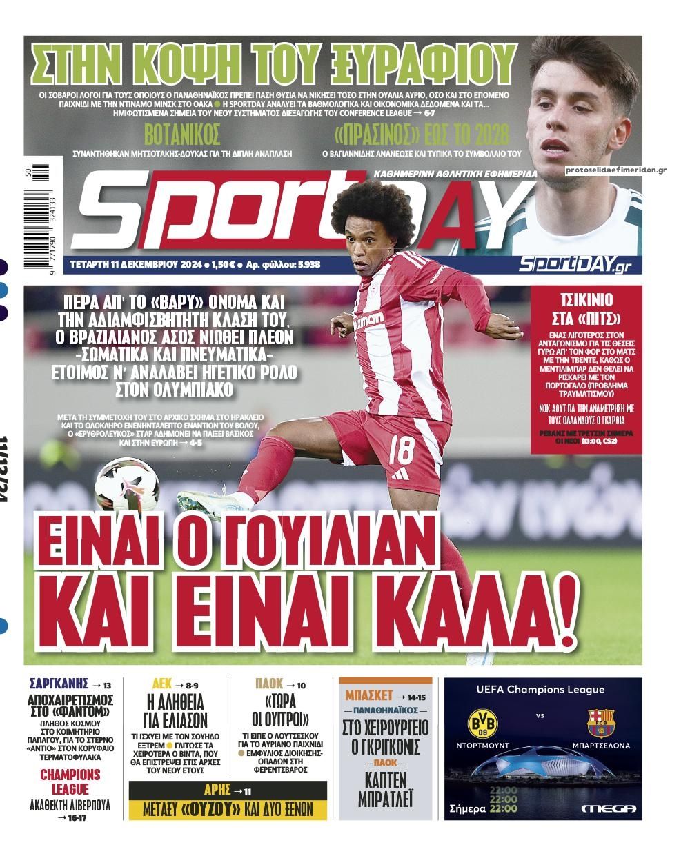 Πρωτοσέλιδο εφημερίδας Sportday