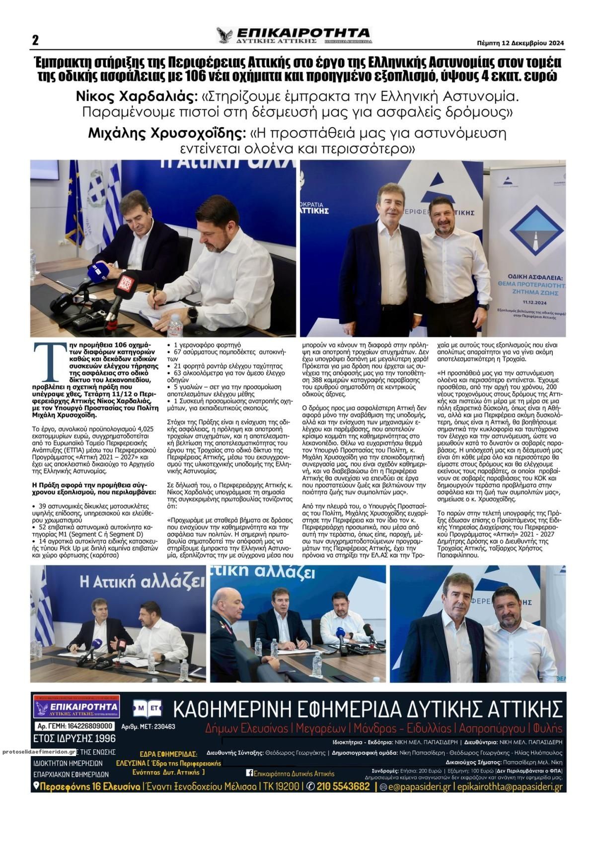 Οπισθόφυλλο εφημερίδας Επικαιρότητα Δ. Α.