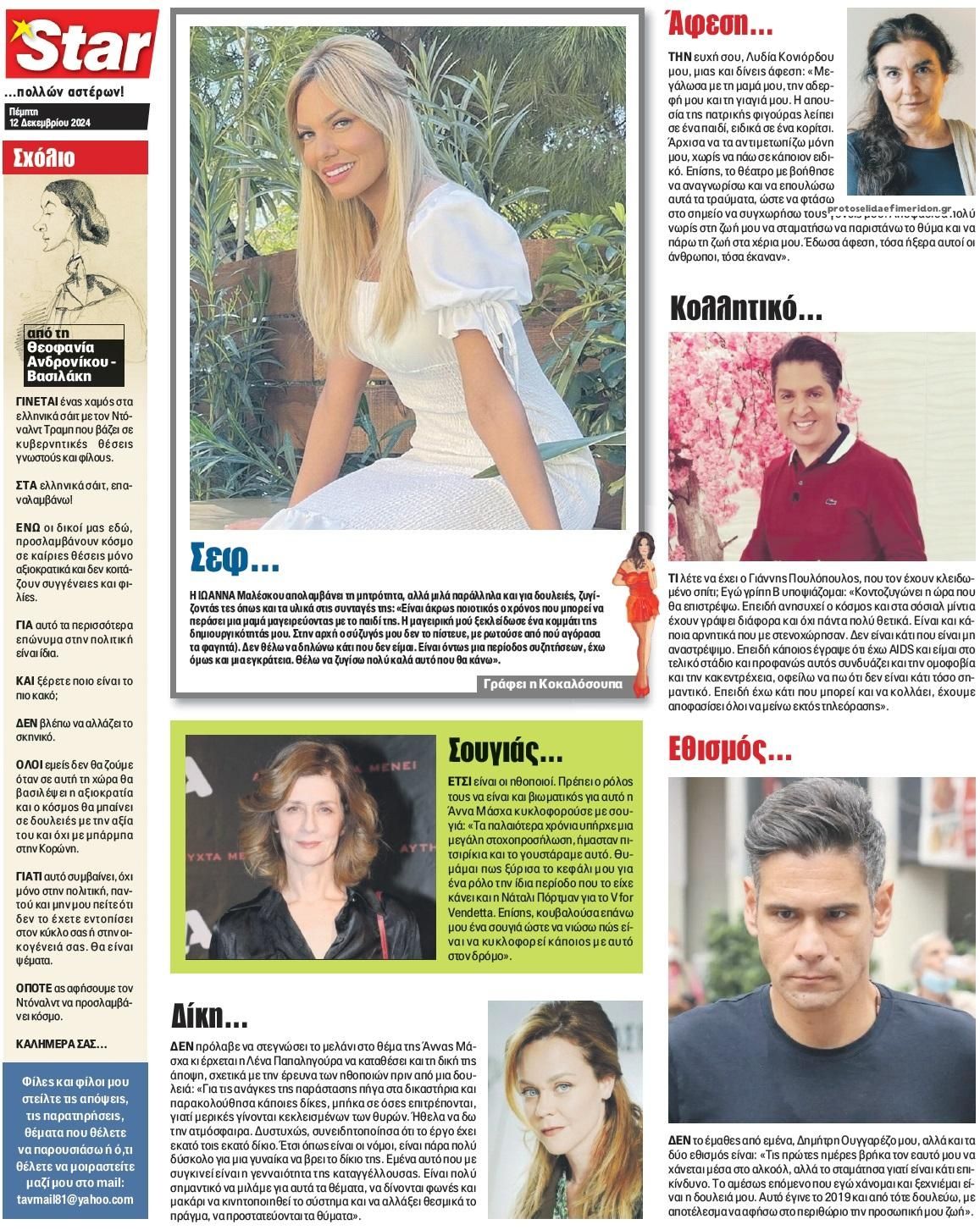 Οπισθόφυλλο εφημερίδας Star Press
