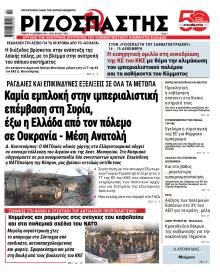 Ριζοσπάστης