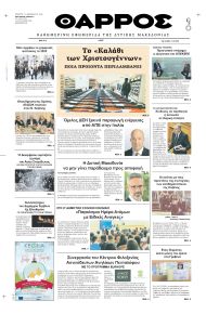 Θάρρος Κοζάνης