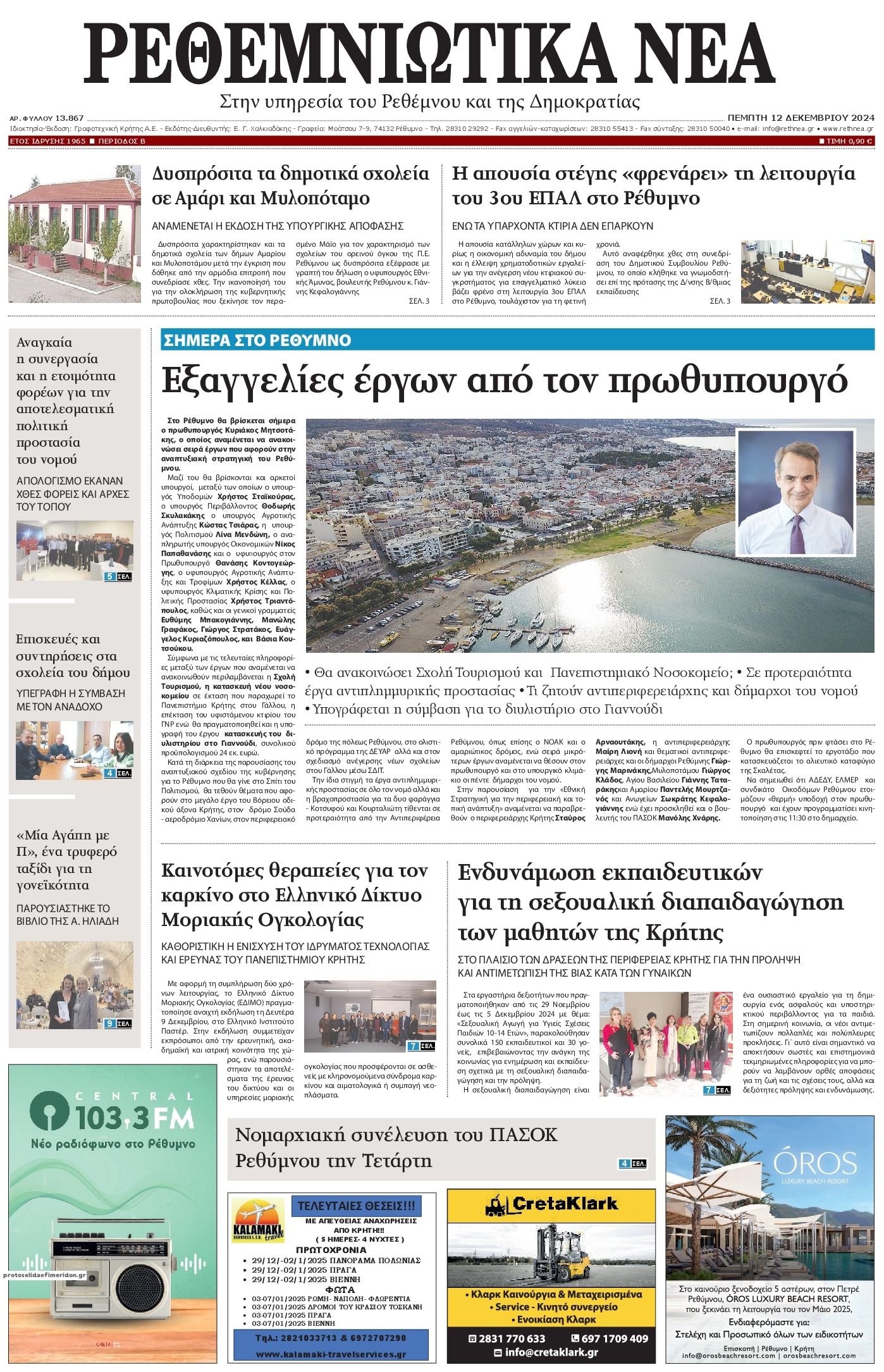 Πρωτοσέλιδο εφημερίδας Ρεθεμνιώτικα Νέα