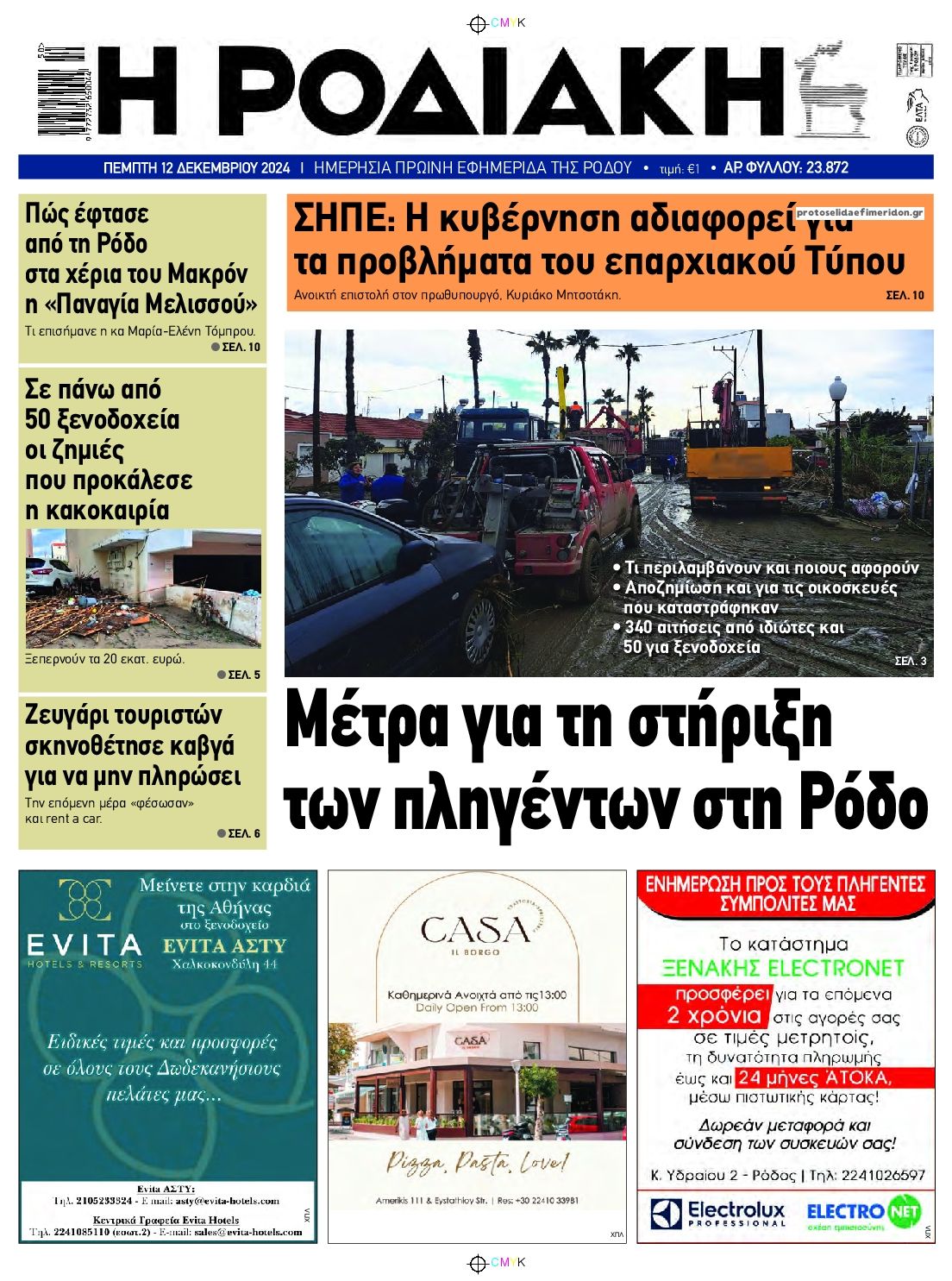 Πρωτοσέλιδο εφημερίδας Ροδιακή