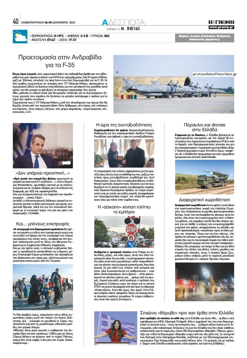 Οπισθόφυλλο εφημερίδας Γνώμη της Πάτρας