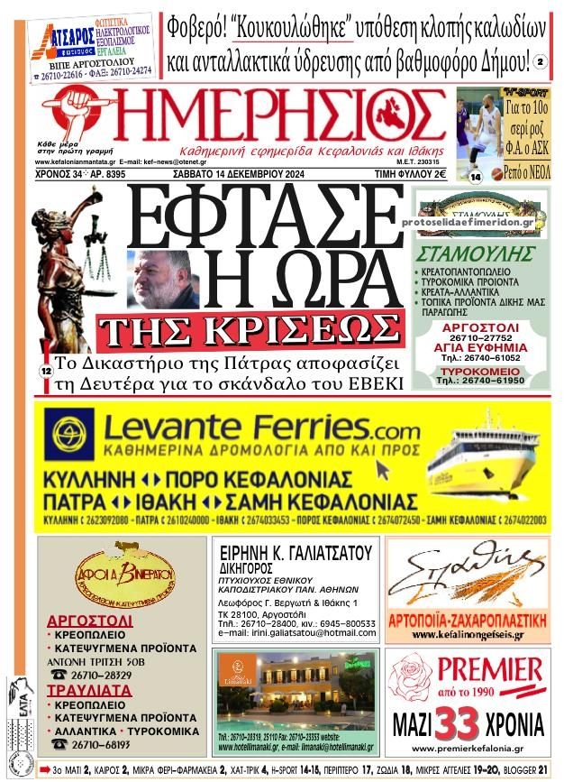 Πρωτοσέλιδο εφημερίδας Ημερήσιος