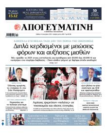 Απογευματινή