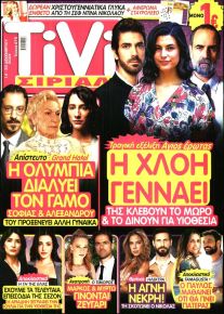 TV ΣΙΡΙΑΛ
