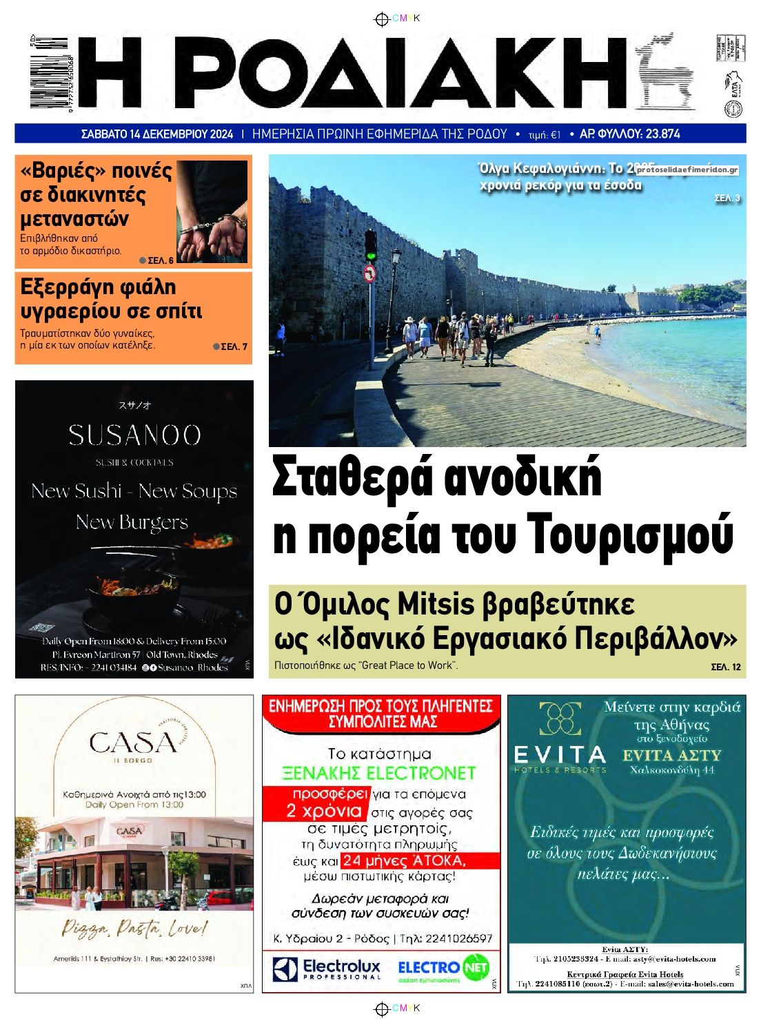Πρωτοσέλιδο εφημερίδας Ροδιακή