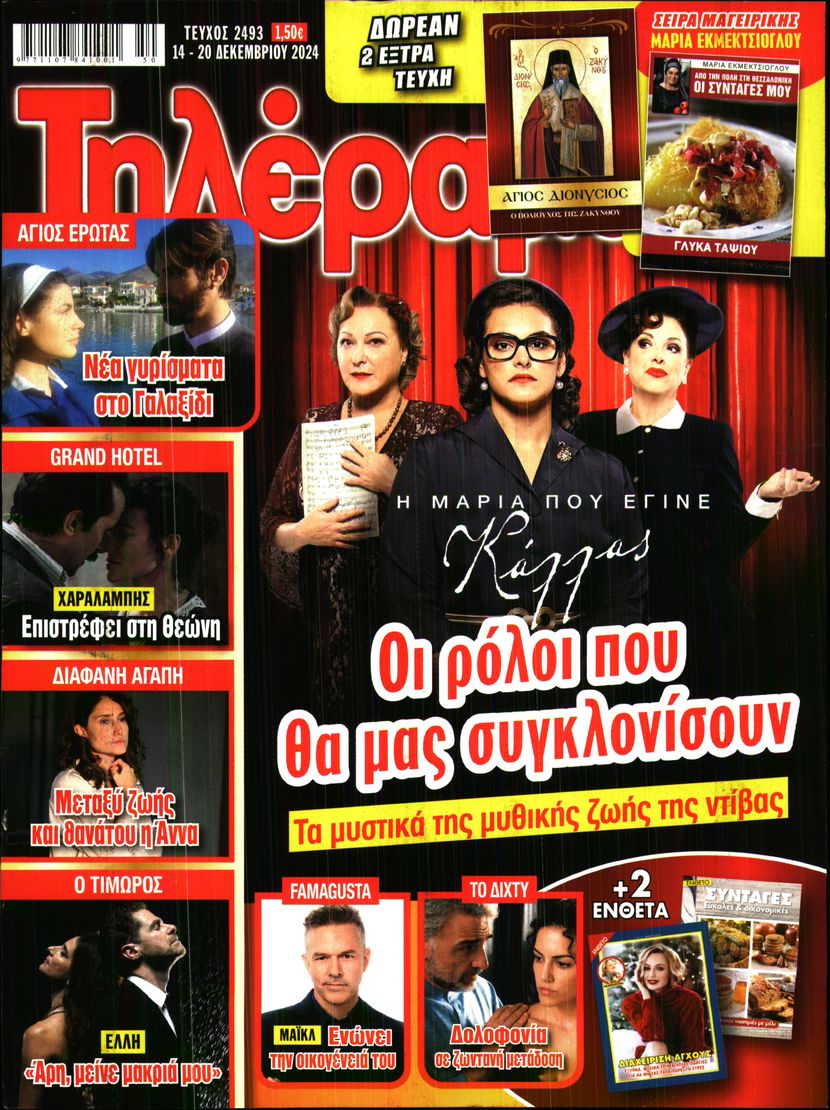 Πρωτοσέλιδο εφημερίδας Τηλέραμα