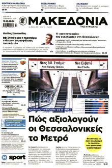 Μακεδονία