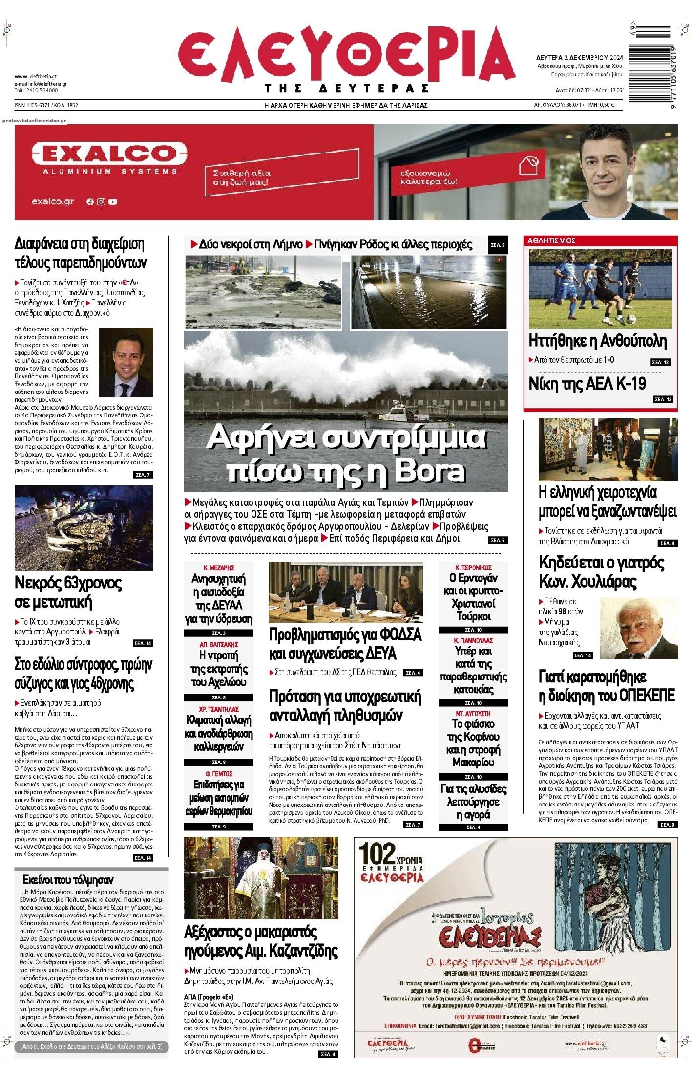 Πρωτοσέλιδο εφημερίδας Ελευθερία Λάρισσας