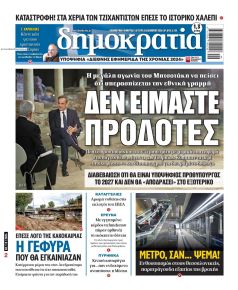 Δημοκρατία