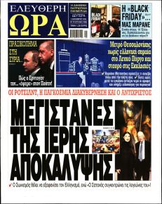 Ελεύθερη Ώρα