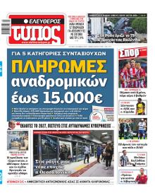 Ελεύθερος Τύπος