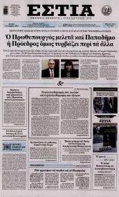 Εστία
