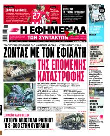 Των συντακτών