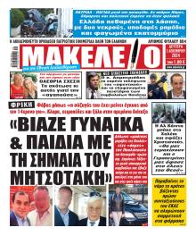 Μακελειό