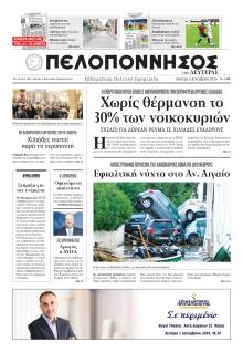 Πελοπόννησος