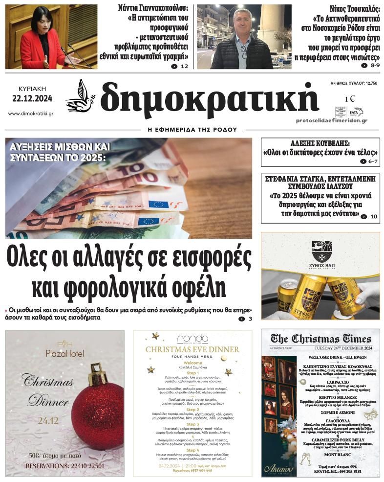 Πρωτοσέλιδο εφημερίδας Δημοκρατική
